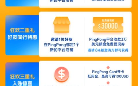 PingPong启动年末亚马逊专场活动