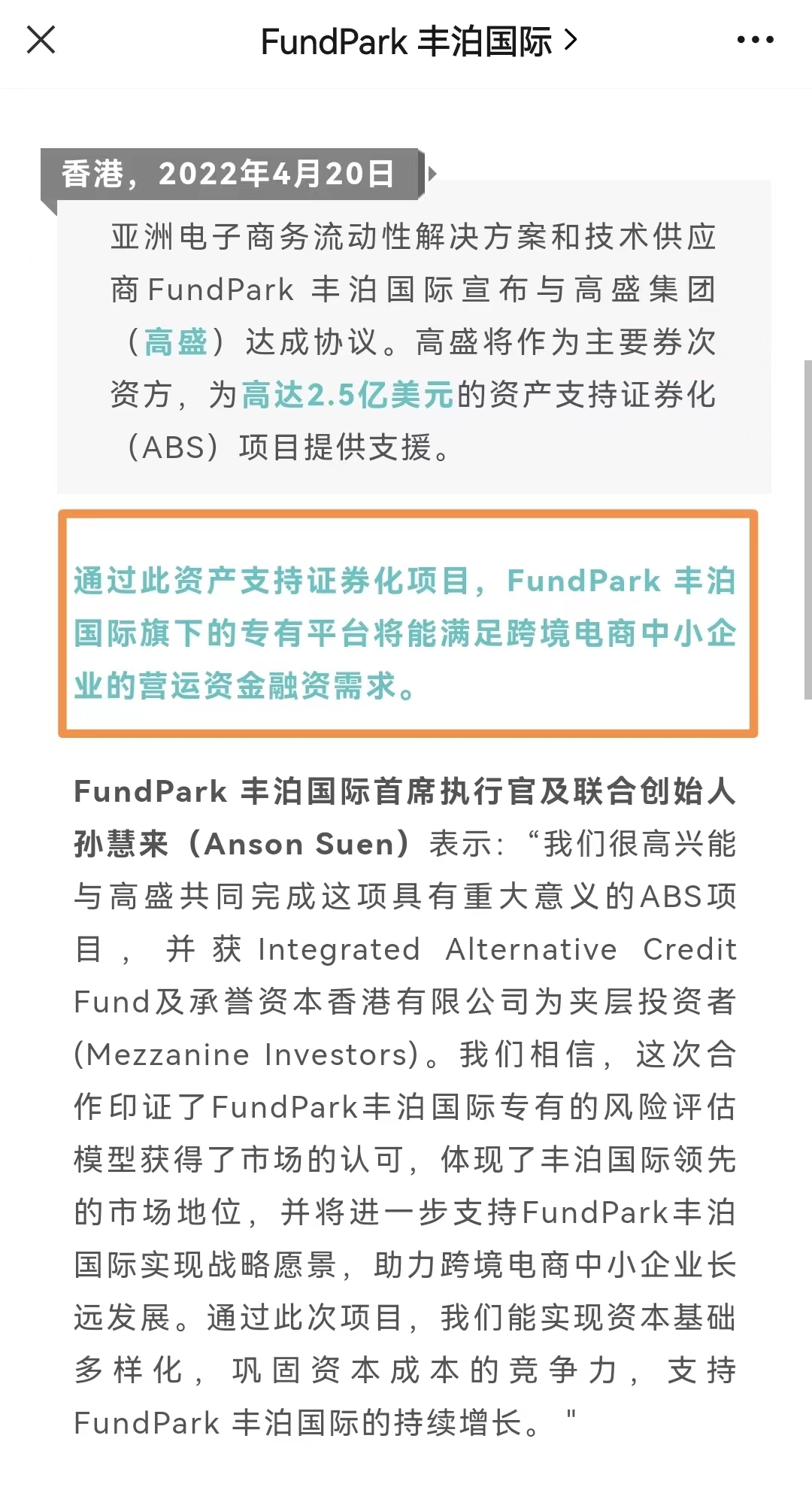 丰泊国际与连连国际达成独家合作 推出全新融资方案