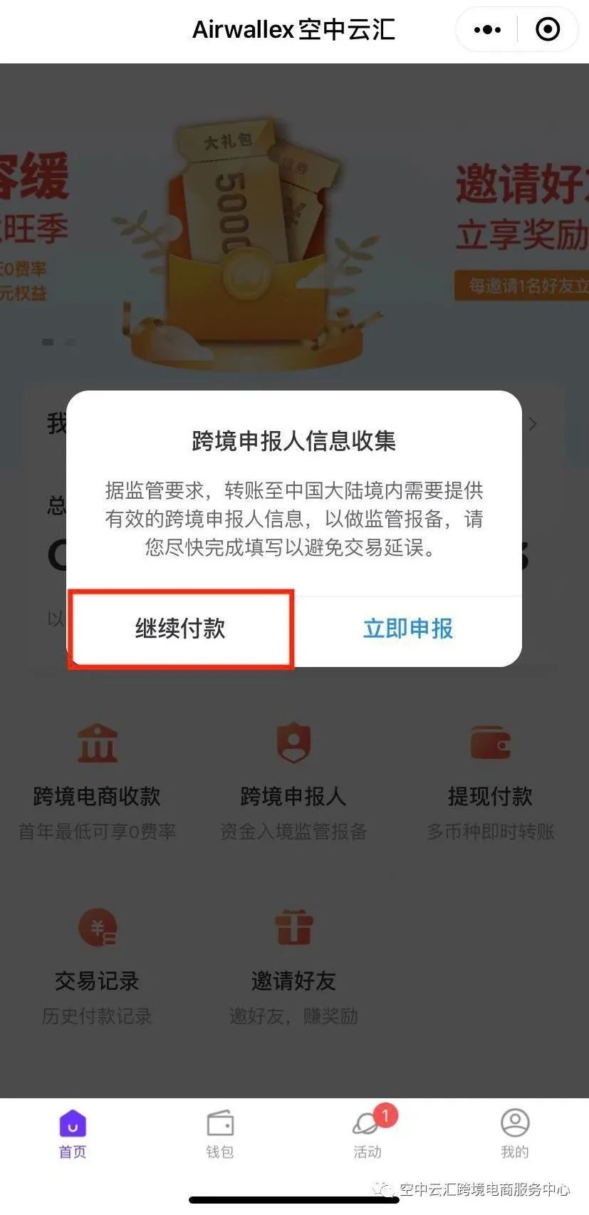 Airwallex(空中云汇)怎么提现？附提现付款图文教程