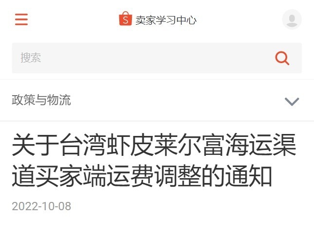 Shopee从11月1日起上调多个站点佣金费率