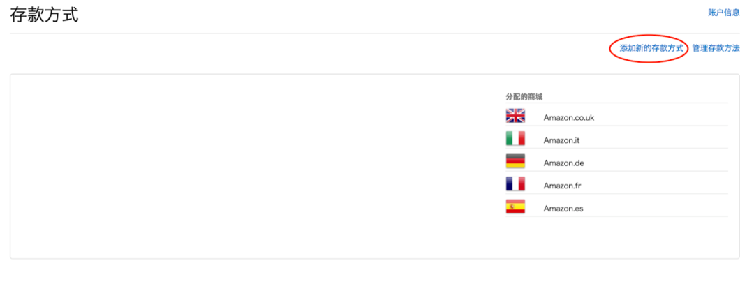 亚马逊欧洲站（英国站）店铺如何设置Airwallex(空中云汇)