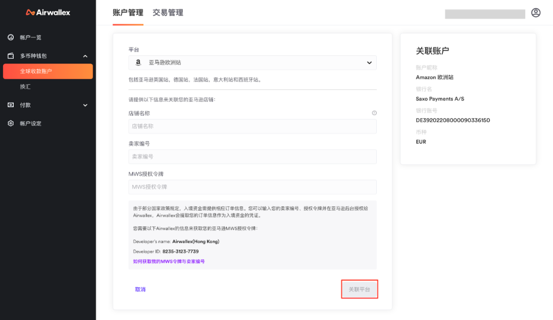 亚马逊欧洲站（英国站）店铺如何设置Airwallex(空中云汇)