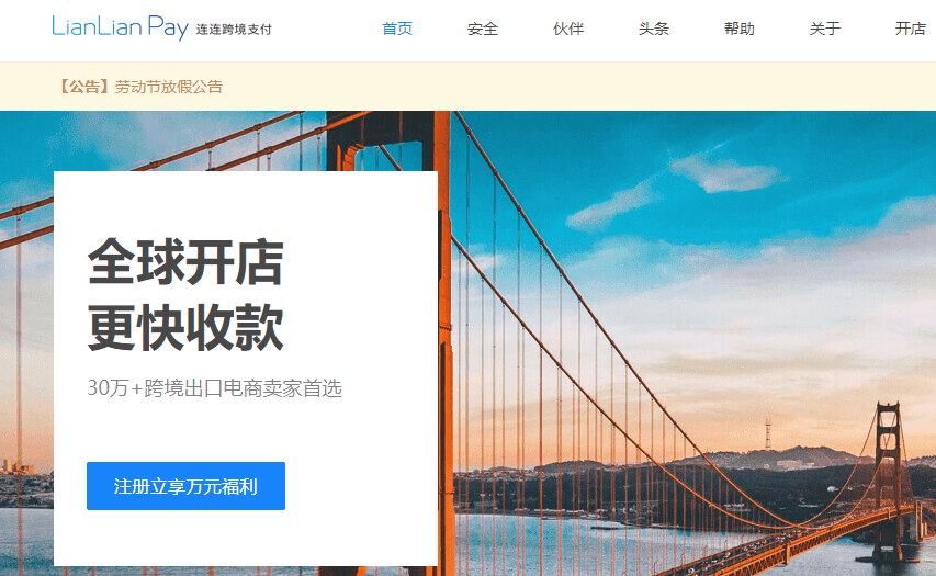 连连跨境支付怎么注册(连连跨境支付注册流程) | 零壹电商
