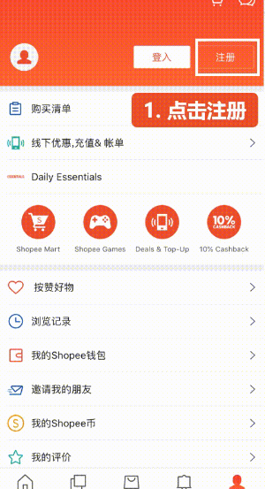Shopee安卓版(Android)APP下载(详细使用教程)