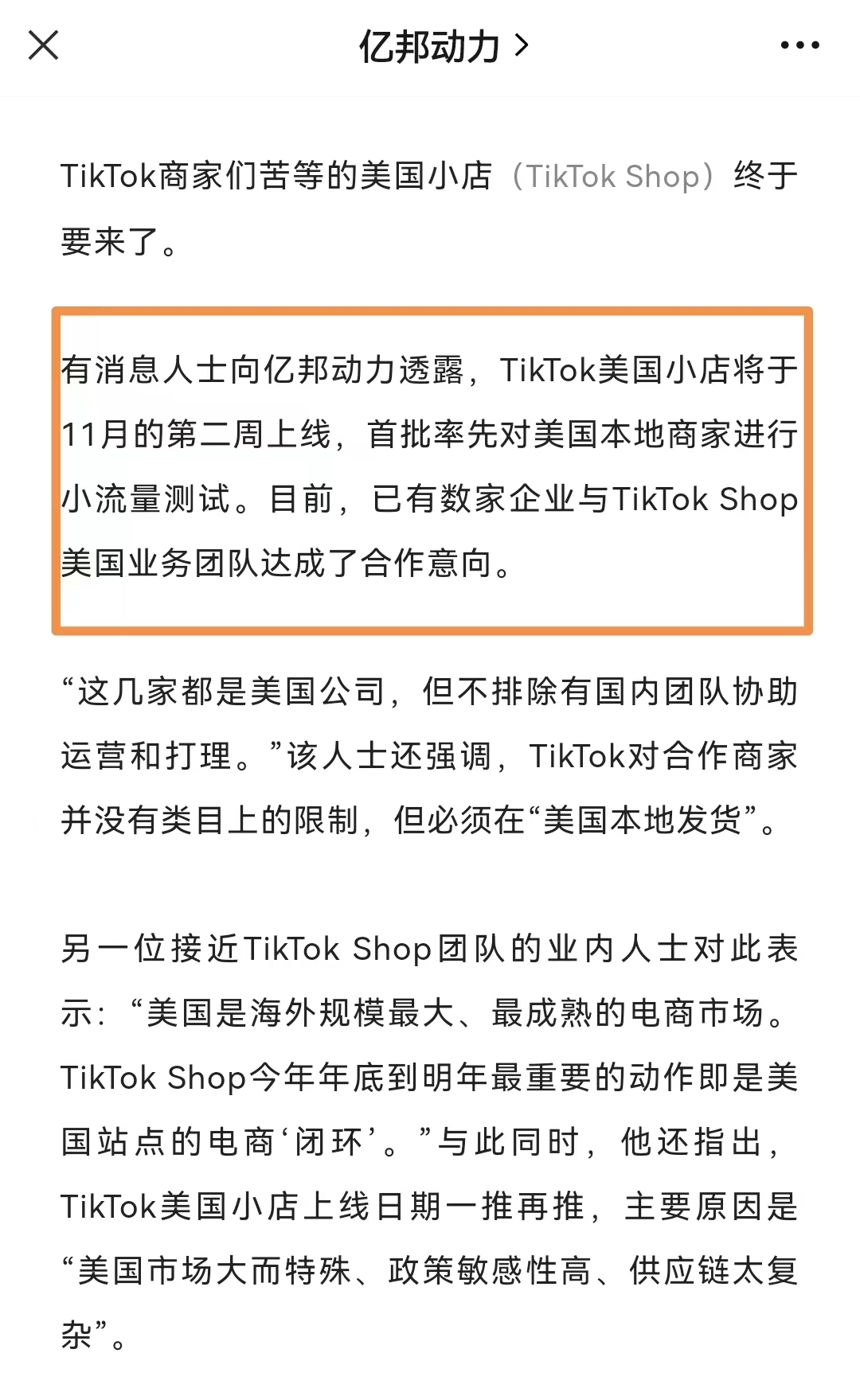 TikTok Shop将于11月第二周在美国上线