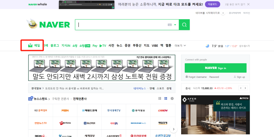 韩国Naver邮箱注册详细教程及使用方法