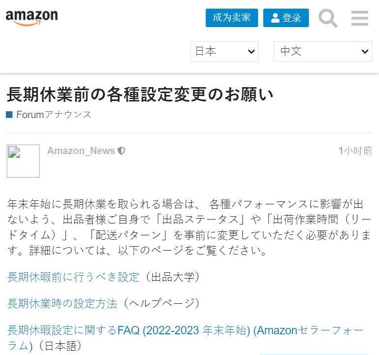 亚马逊日本:元旦假期不营业卖家需调整相关设置