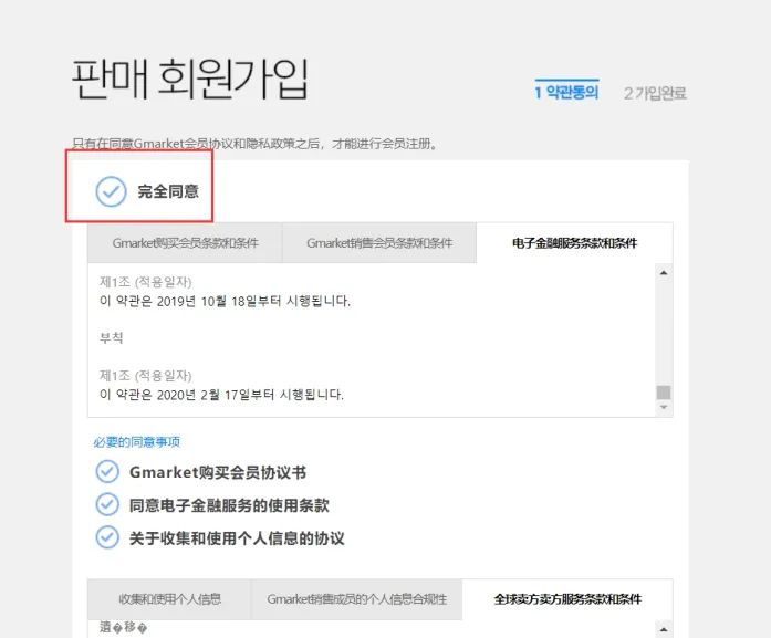 韩国Gmarket官网怎么注册?中国卖家怎么入驻