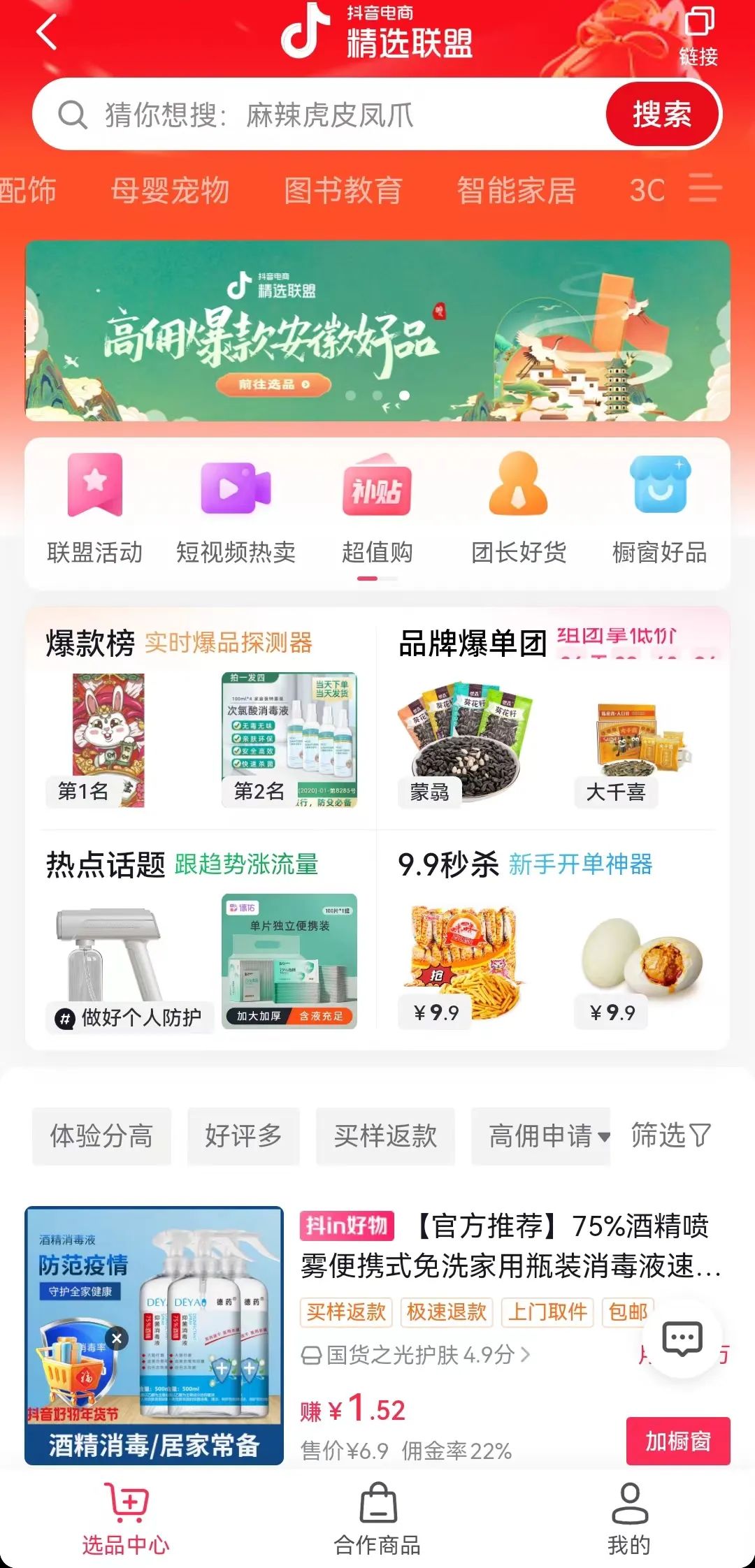 抖音如何主播卖货