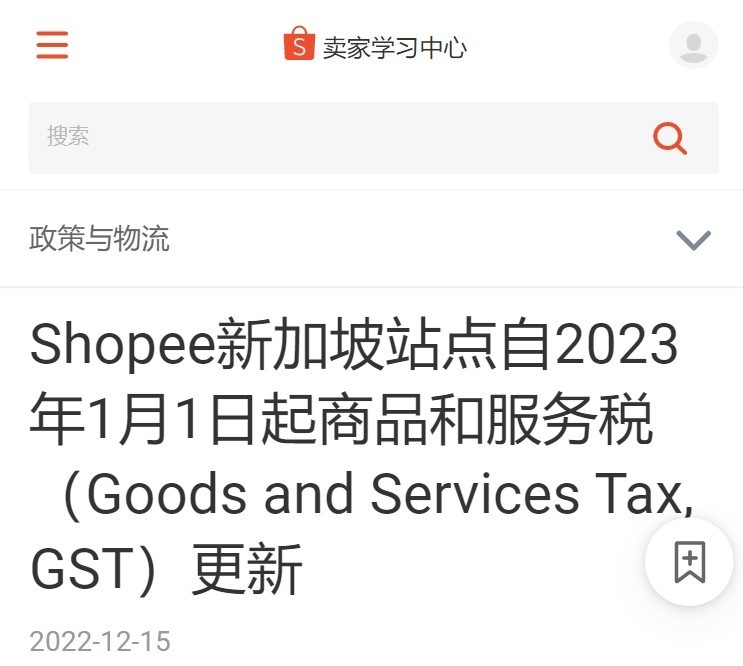 Lazada：2023年起新加坡消费税GST将调整为8%