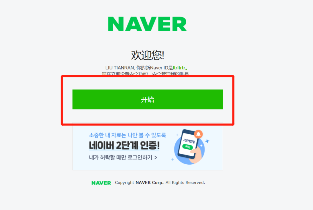 韩国Naver邮箱注册详细教程及使用方法