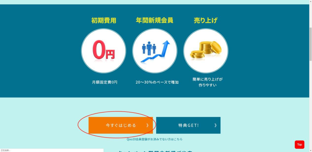 如何入驻日本Qoo10趣天平台(趣天跨境电商注册)