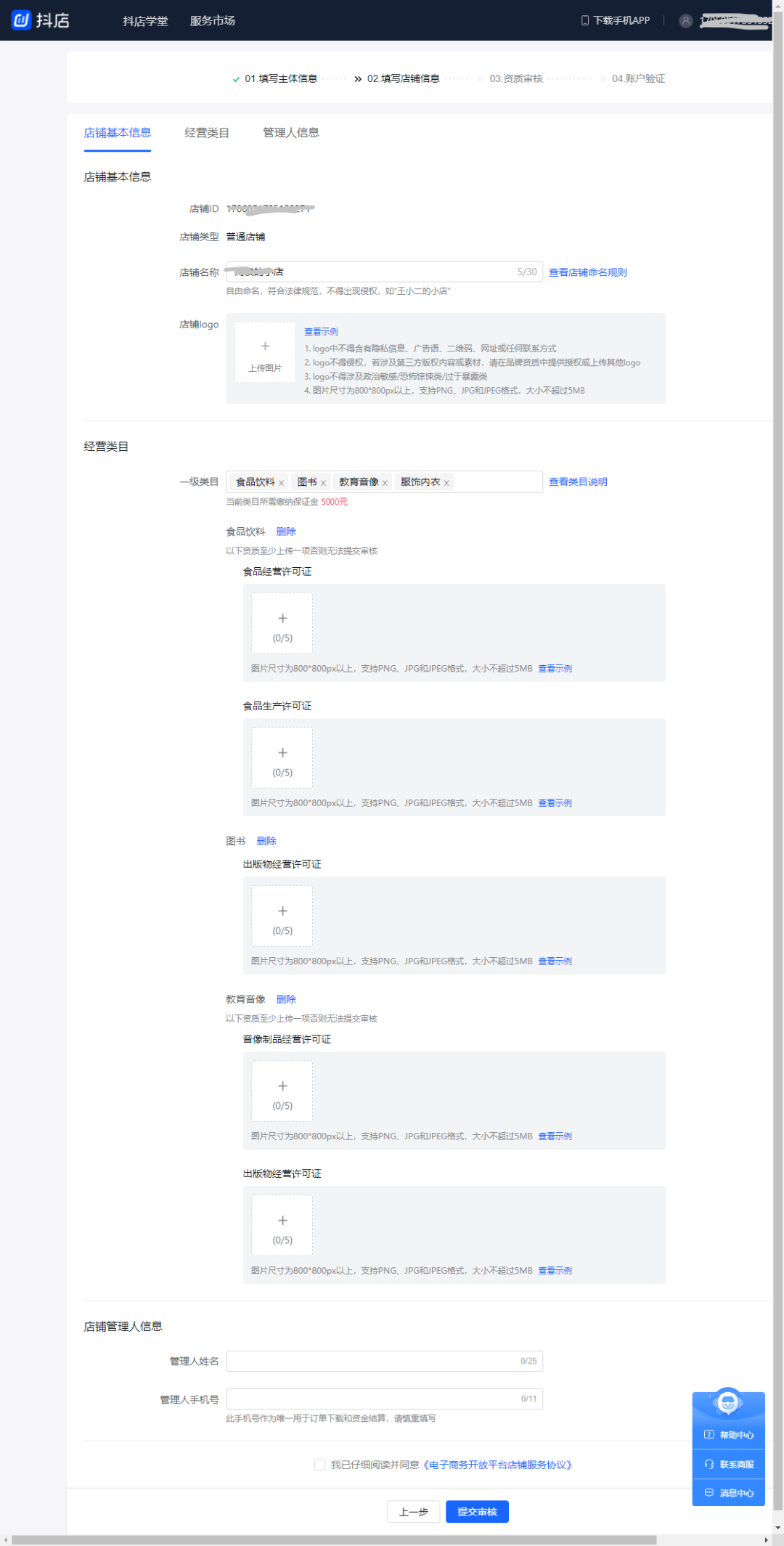 抖音小店商家入口(抖音小店入驻流程图文指南) | 零壹电商