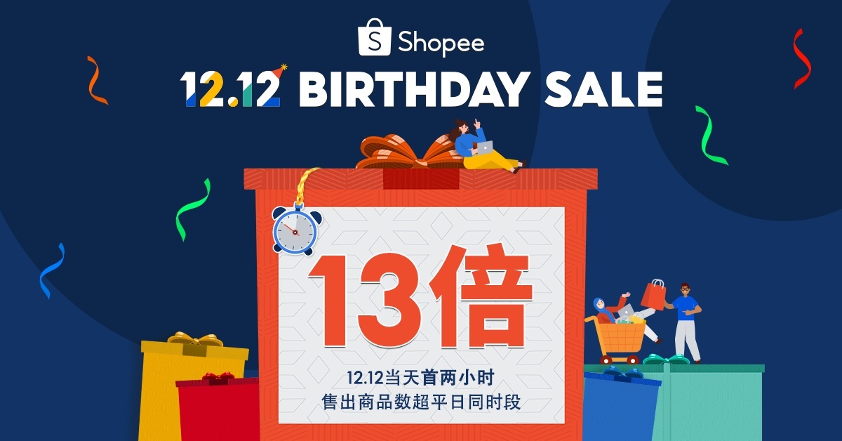 Shopee双12大促开场2小时,跨境卖家销量涨40倍