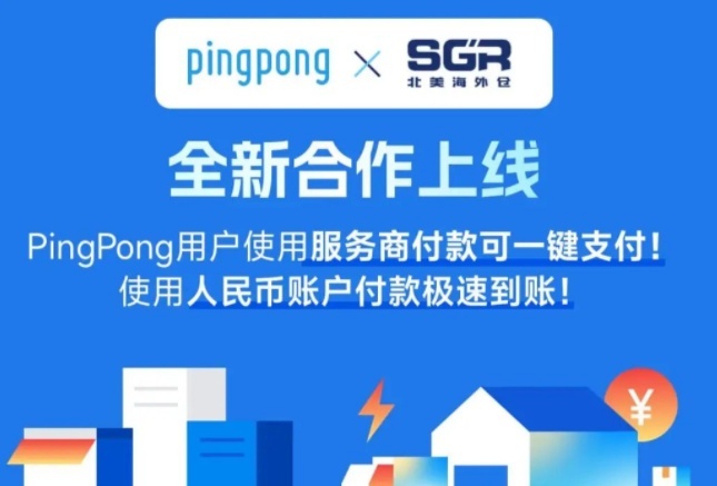 PingPong与Mydepot合作,提供直连支付服务费