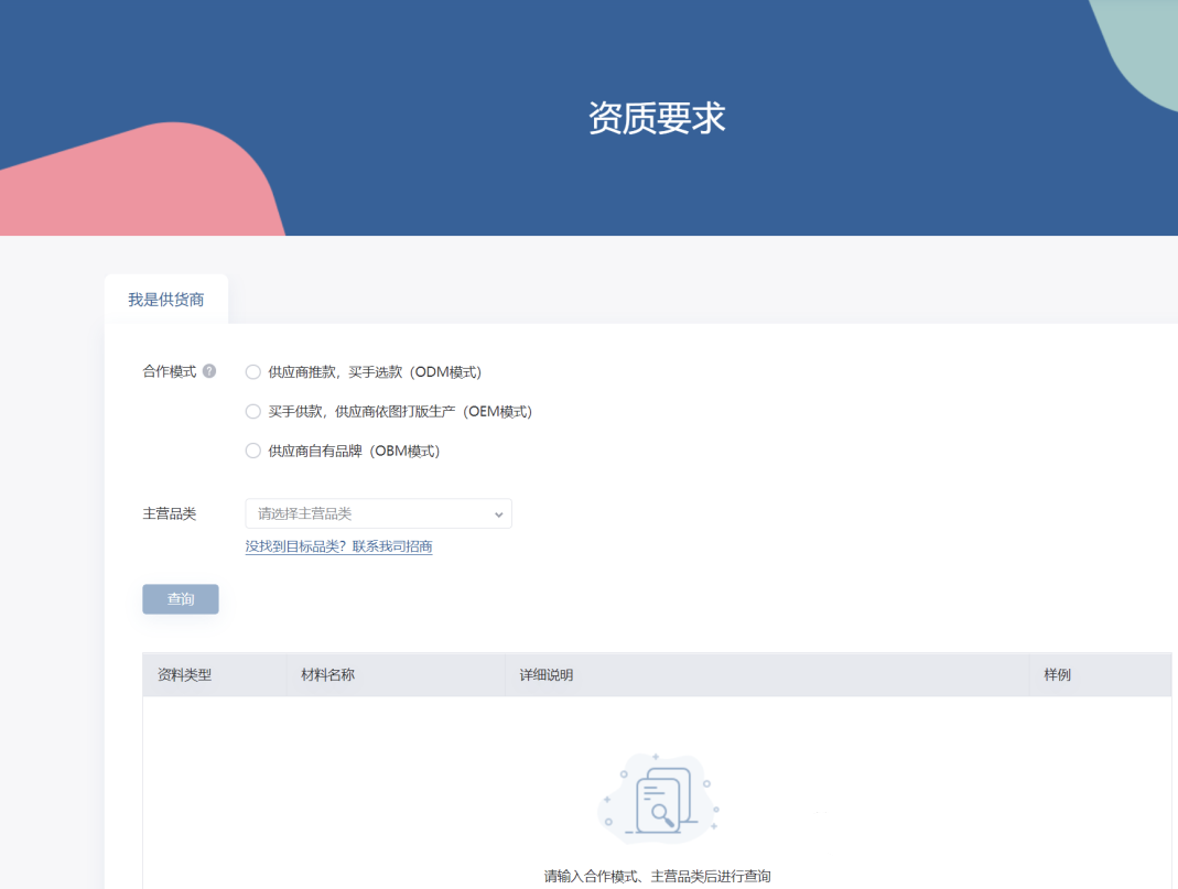 shein跨境电商平台入驻条件及详细流程(附图文)