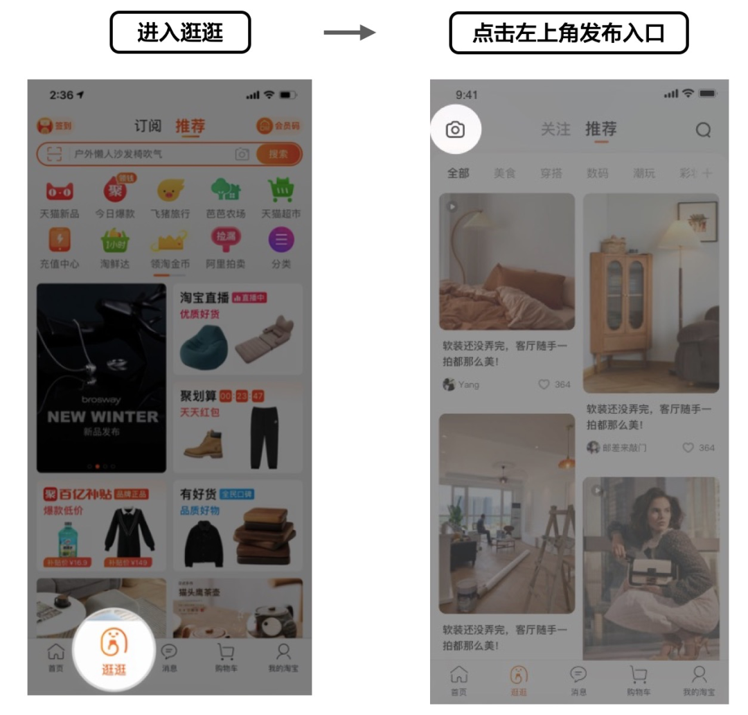 淘宝逛逛怎么发布内容(淘宝逛逛入口在哪里) | 零壹电商