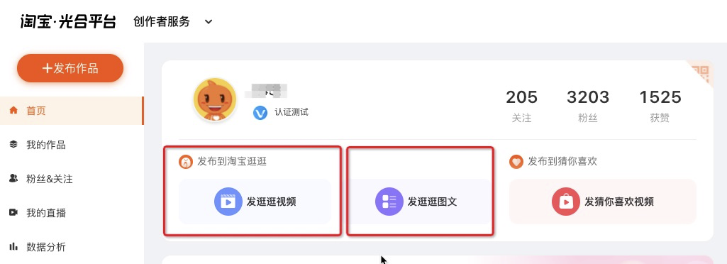 淘宝逛逛怎么发布内容(淘宝逛逛入口在哪里) | 零壹电商