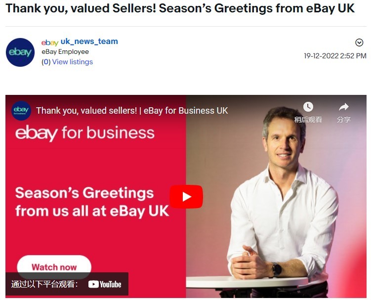 eBay英国站发布年度总结,提醒卖家设置假期时间