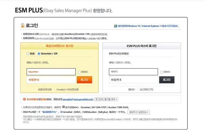 韩国Gmarket官网怎么注册?中国卖家怎么入驻