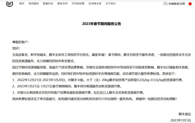 跨越速运宣布2023年“春节不打烊”
