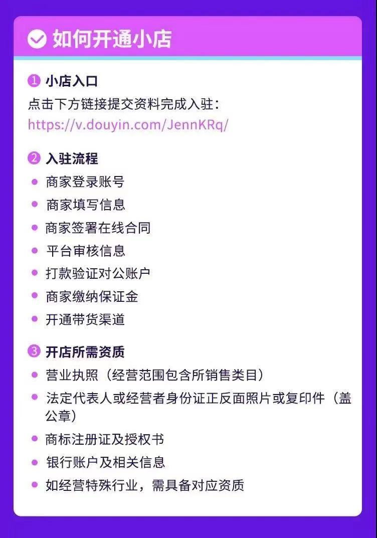 抖音小店怎么开通(抖音小店开店入驻完整流程) | 零壹电商