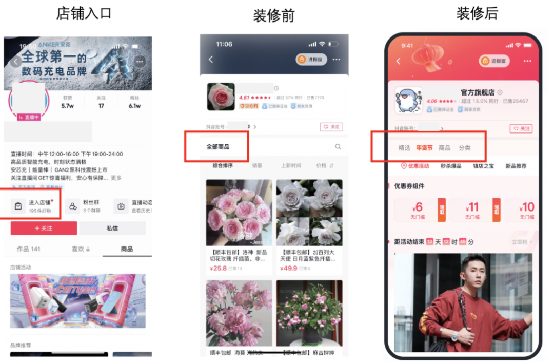 抖音小店店铺装修教程(抖音小店装修效果图) | 零壹电商
