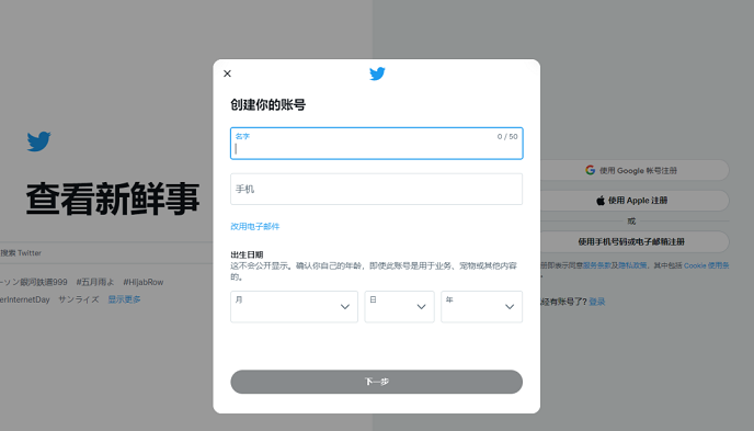 Twitter怎么注册不了(附:国内注册Twitter详细步骤) | 零壹电商