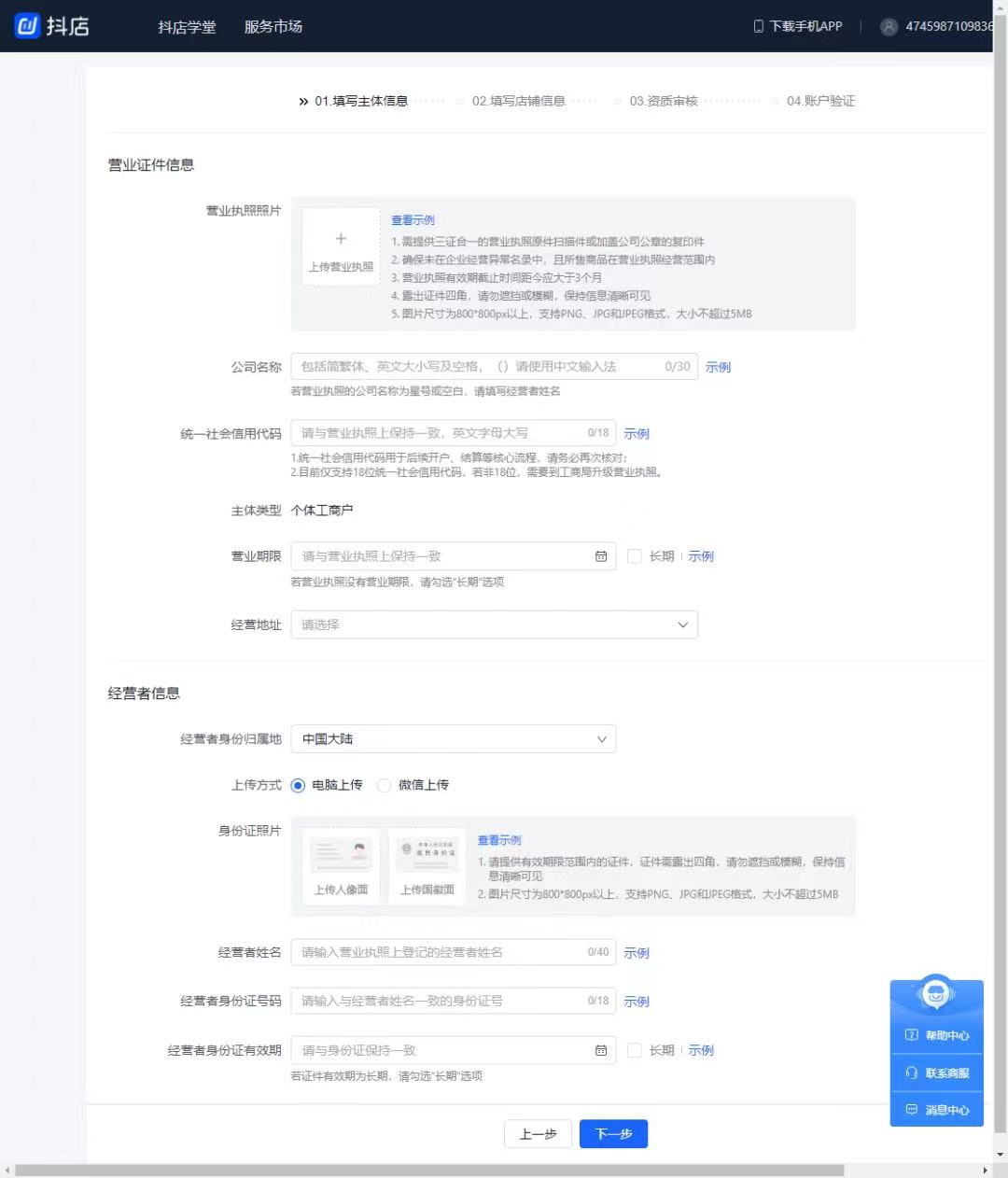 抖音小店怎么开通(抖音小店开店入驻完整流程) | 零壹电商