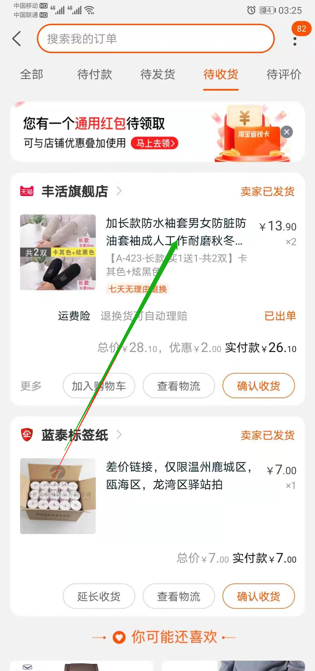 淘宝天猫怎么退款(淘宝天猫退货流程图文讲解) | 零壹电商