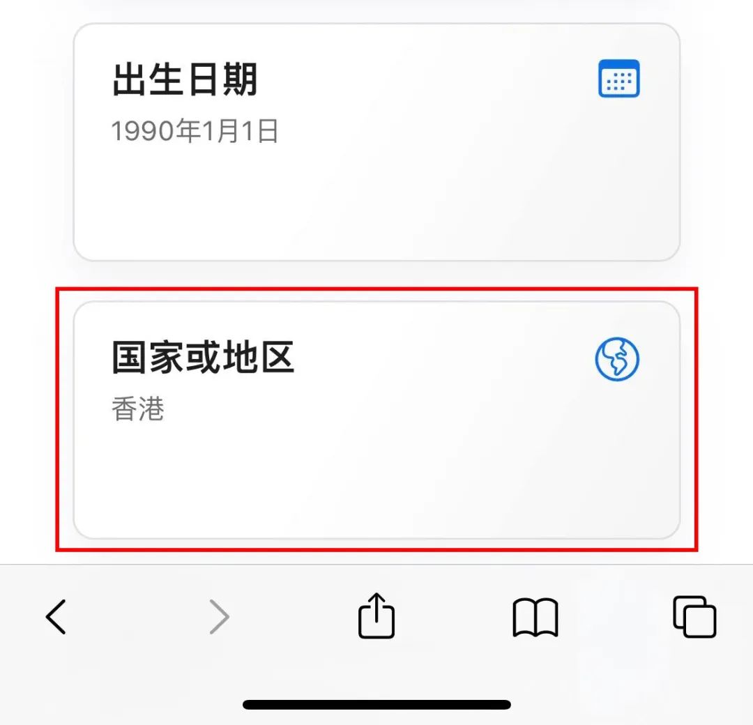 苹果id地区改到香港教程(如何更改Apple ID地区)