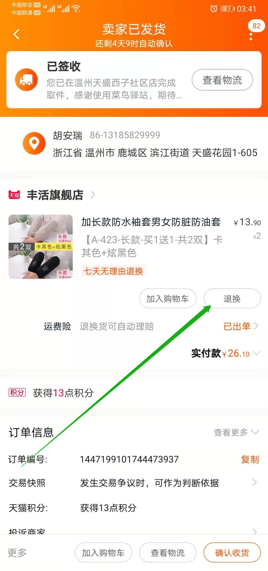 淘宝天猫怎么退款(淘宝天猫退货流程图文讲解) | 零壹电商