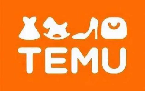 Temu跨境电商平台(附入驻详细流程指南)