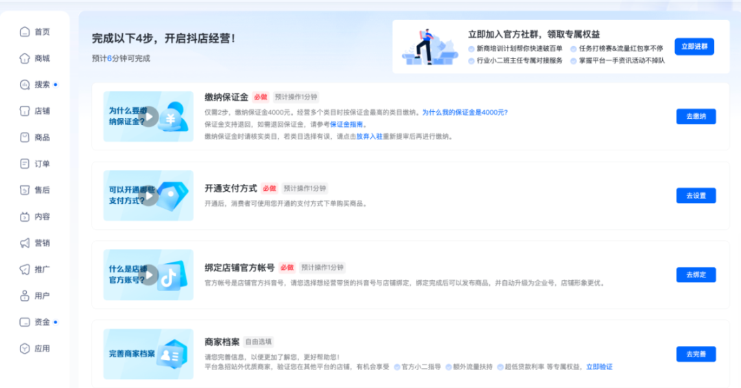 抖音小店入驻条件及费用(抖音小店开通流程详解) | 零壹电商