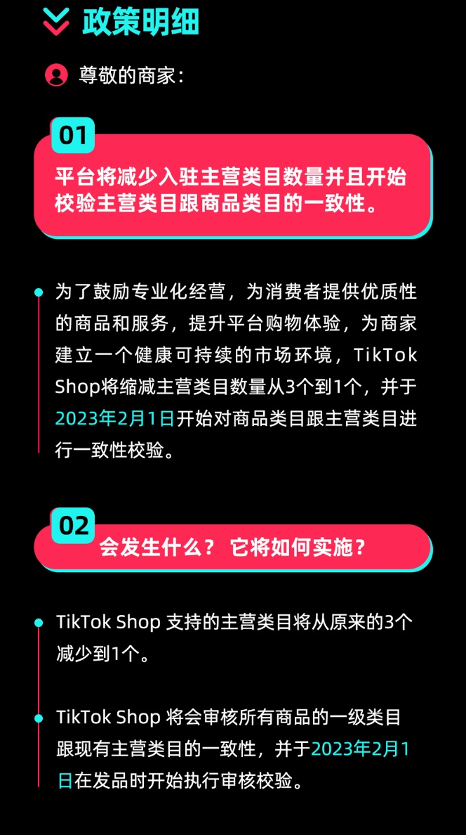 TikTok Shop马来西亚站从3月1日起佣金调整为2%