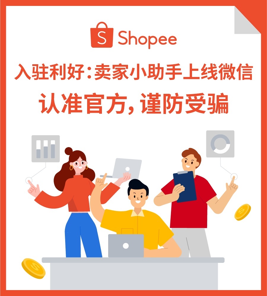 Shopee x Facebook广告(CPAS)周报上线