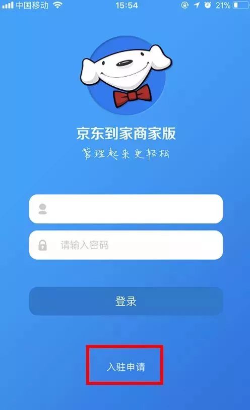 京东到家怎么注册帐号