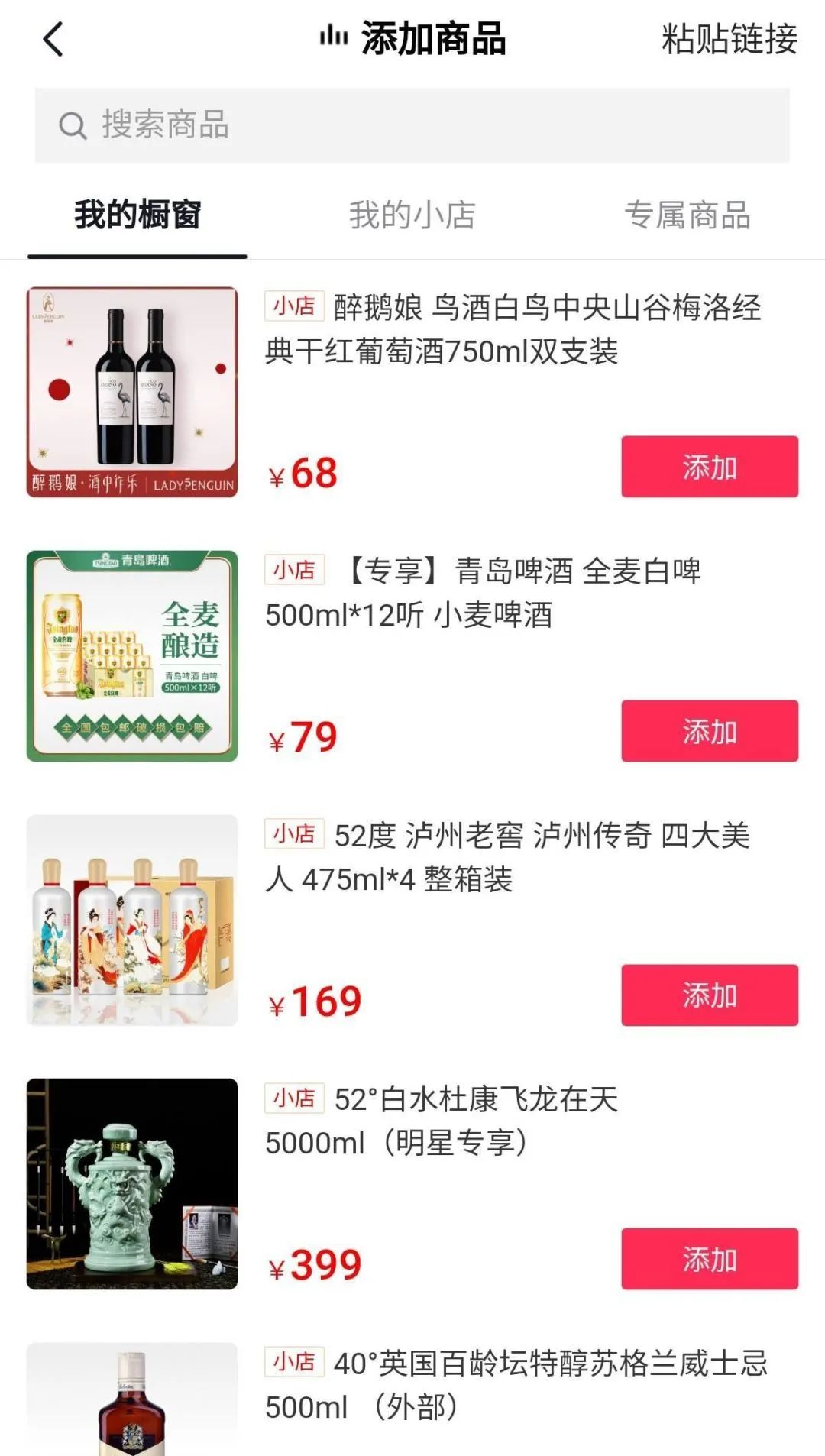 抖音小店商品上架