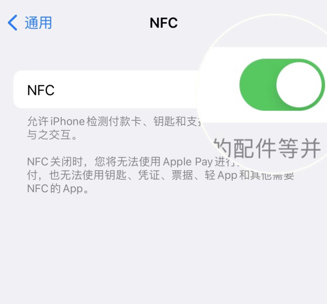 iphone NFC怎么添加门禁卡(苹果手机设置门禁卡教程)