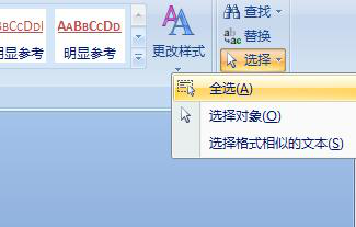 全选是ctrl加什么?word全选快捷键ctrl加什么 | 零壹电商