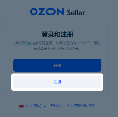Ozon电商平台如何入驻(Ozon中国卖家入驻条件流程)