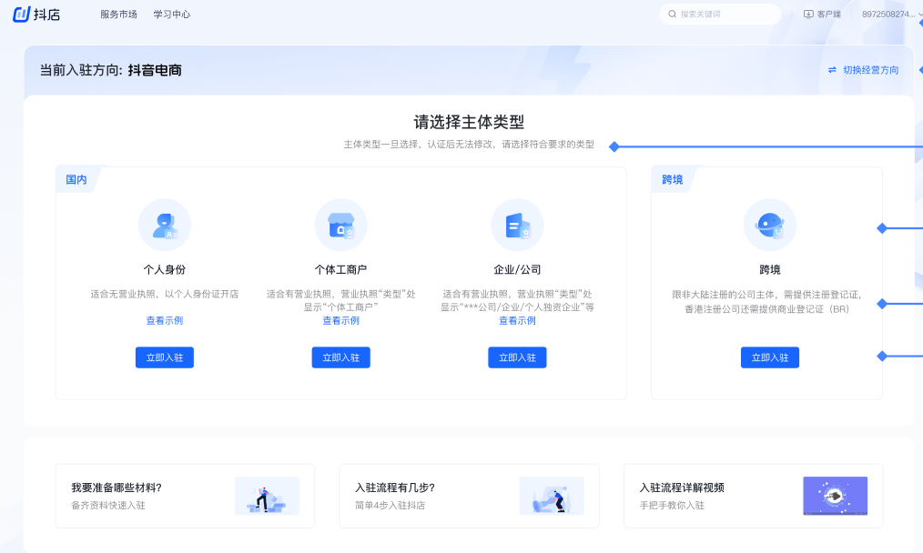 抖音小店个人怎么开(抖音小店个人入驻流程及条件) | 零壹电商