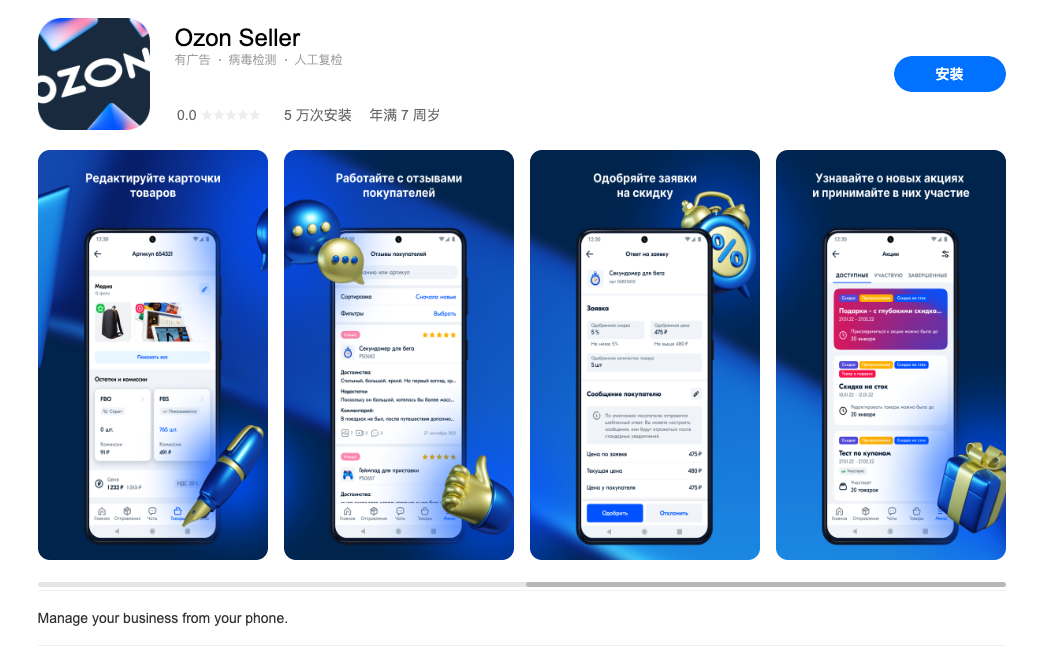 Ozon卖家App下载(Ozon卖家App安卓下载中文版)