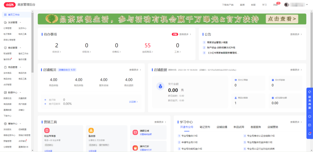 小红书开店流程及费用(小红书如何开通店铺教程) | 零壹电商