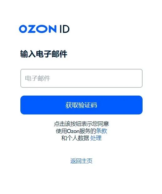 Ozon电商平台如何入驻(Ozon中国卖家入驻条件流程)