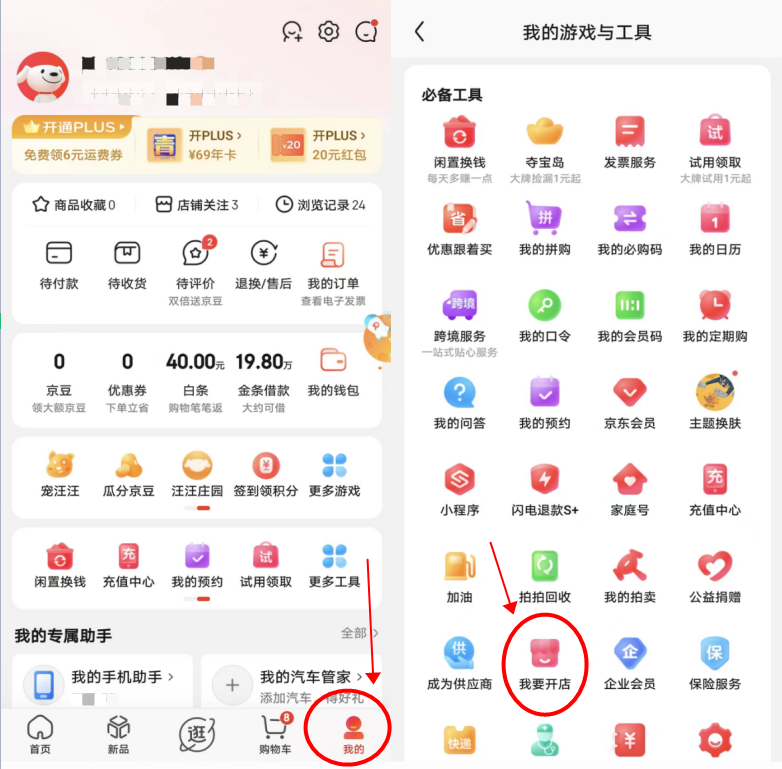 2023京东开店流程及费用(详解京东开店流程及条件) | 零壹电商
