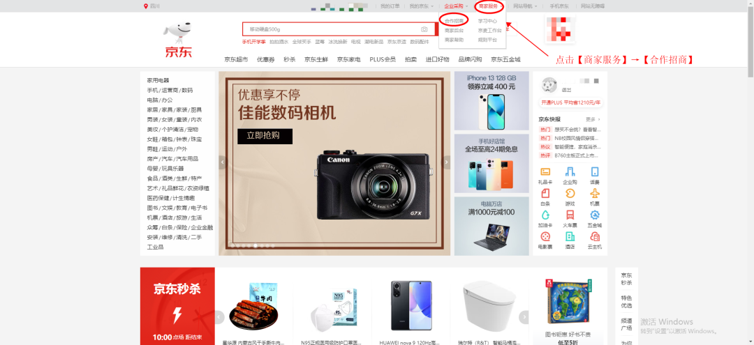 京东入驻开店流程及费用(详解京东怎么注册店铺) | 零壹电商