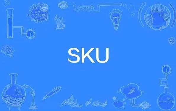 电商sku是什么意思(产品SKU指的是什么)