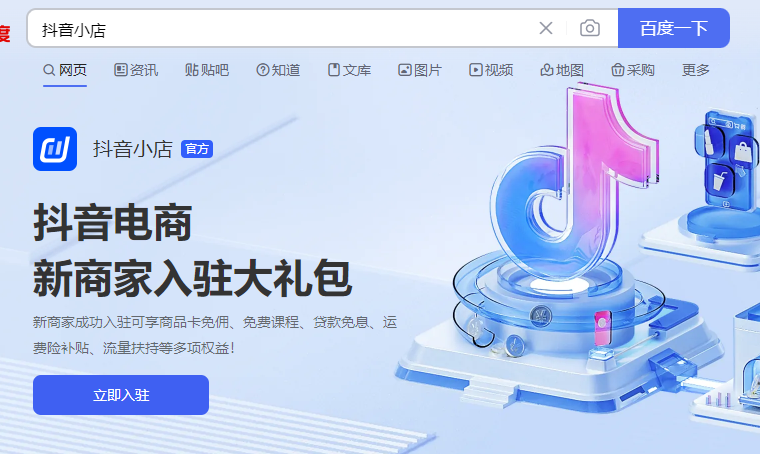 2024抖音小店怎么开店注册(抖音小店入驻流程) | 零壹电商