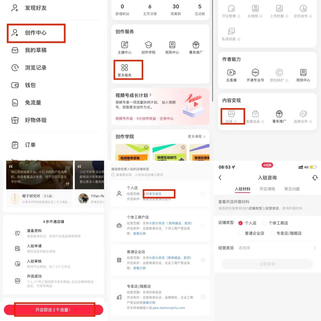 小红书开店流程及费用(小红书入驻详细图文教程) | 零壹电商